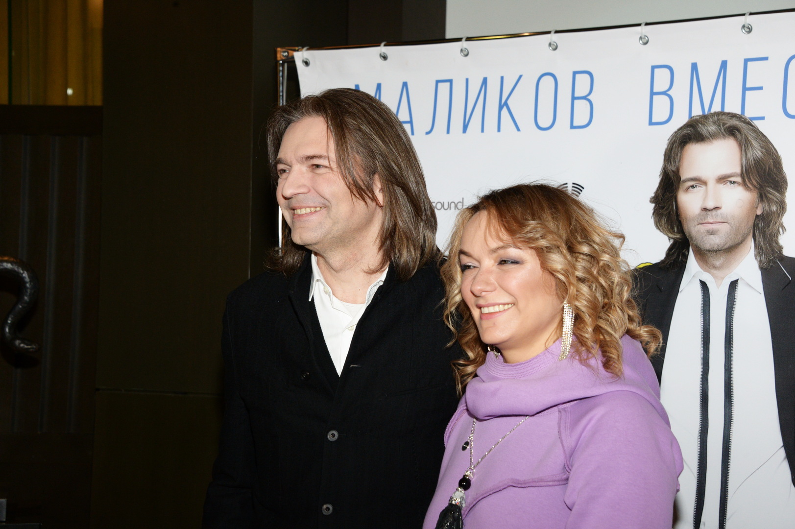 Дмитрий и Елена Маликовы
