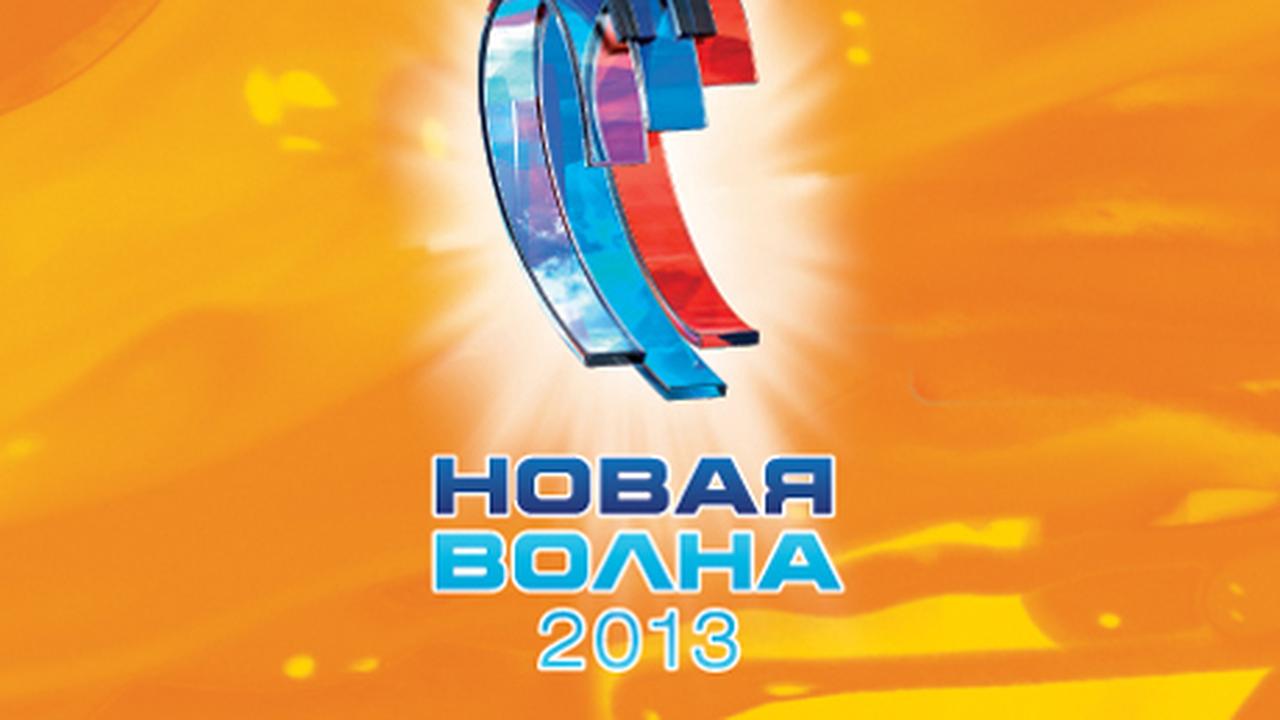 новая волна музыка слушать. новая волна фестиваль в сочи. эмблема новая волна. новая волна сочи. новая волна музыка слушать.