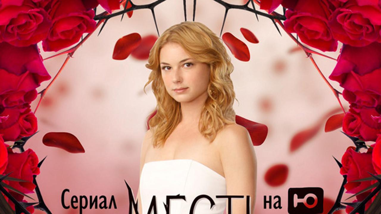 Месть кф. Мэделин стоу месть 1990. Месть кф. Месть кф. Мэделин стоу месть 1990.