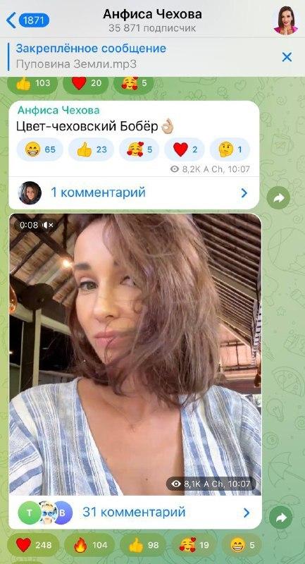 Публикация из Telegram-канала Анфисы Чеховой