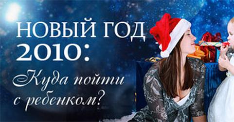 Новый Год 2010