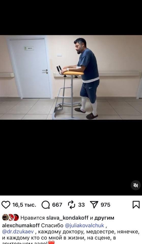 Алексей Чумаков показал, как передвигается на ходунках после срочной операции