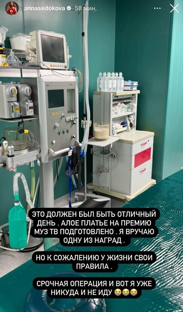 «Не иду»: Анне Седоковой потребовалась срочная операция за несколько часов до премии МУЗ-ТВ