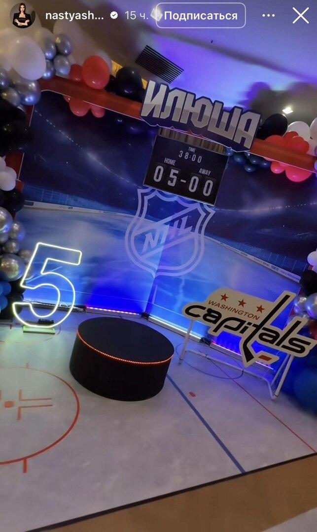 Жена хоккеиста Овечкина Шубская показала, как отметили пятилетие сына в Москве