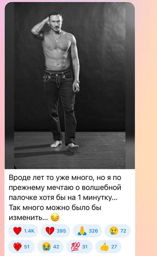 «Так много можно было бы изменить»: Роман Костомаров показал фото до ампутации