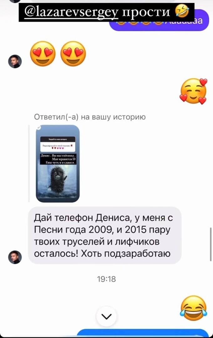 «Пара труселей и лифчиков»: Лазарев признался, что хранит нижнее белье Леры Кудрявцевой