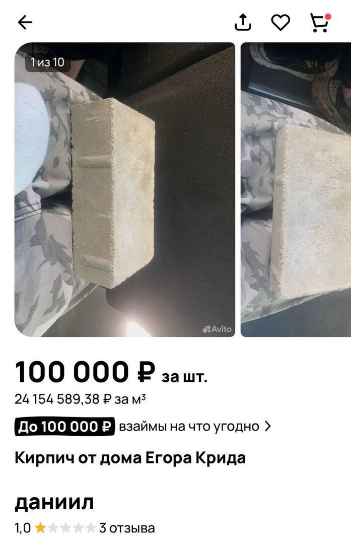 Кирпич от дома Крида и расческа Бузовой: какие личные вещи звезд россияне продают в Интернете