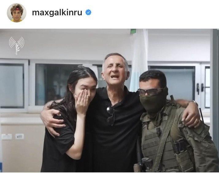 Максим Галкин* опубликовал кадры освобождения израильских военнопленных
