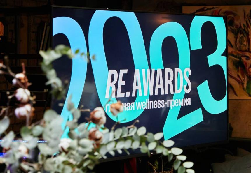 В Москве прошел бранч в рамках премии RE.AWARDS